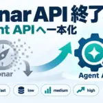 Perplexity Sonar API 終了 - PerplexityのSonar APIが9月27日で終了。Agent APIへ一本化