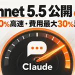 Claude Sonnet 5.5 - Claude Sonnet 5.5公開。料金据え置きで30%高速、タスク費用は最大30%減
