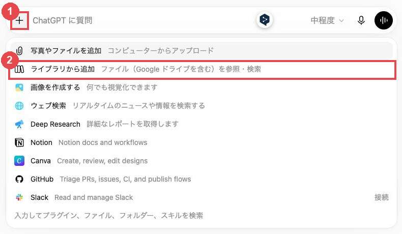 ChatGPTの入力欄で「＋」を押した状態。赤枠①が入力欄左の「＋」ボタン、赤枠②が開いたメニューの「ライブラリから追加」