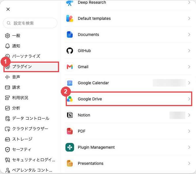 ChatGPTの設定画面。赤枠①が左メニューの「プラグイン」、赤枠②が一覧の中のGoogle Drive