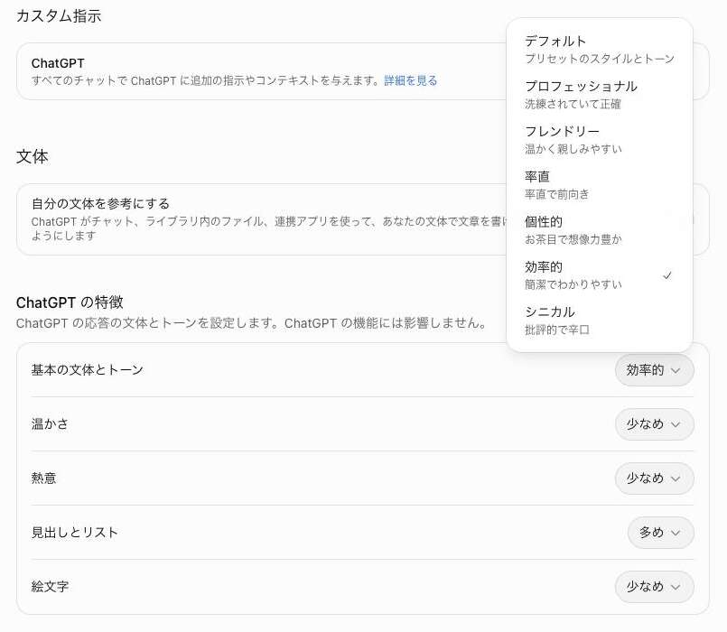 基本の文体とトーンのプリセット7種が並ぶドロップダウン