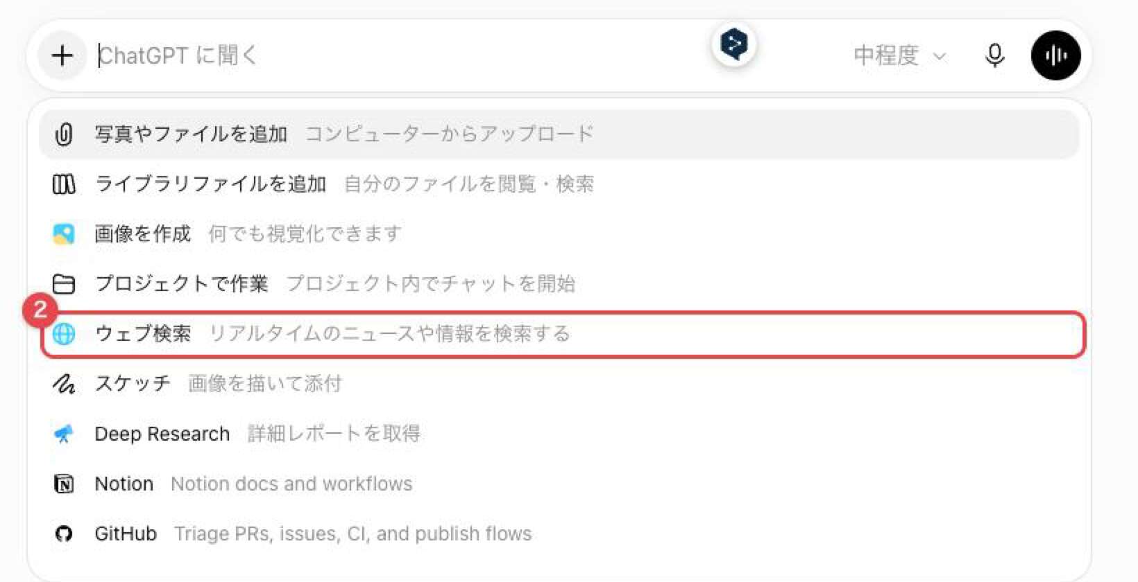 「+」を押して開いたツールのメニュー。「ウェブ検索 リアルタイムのニュースや情報を検索する」に赤枠と番号2が付いている