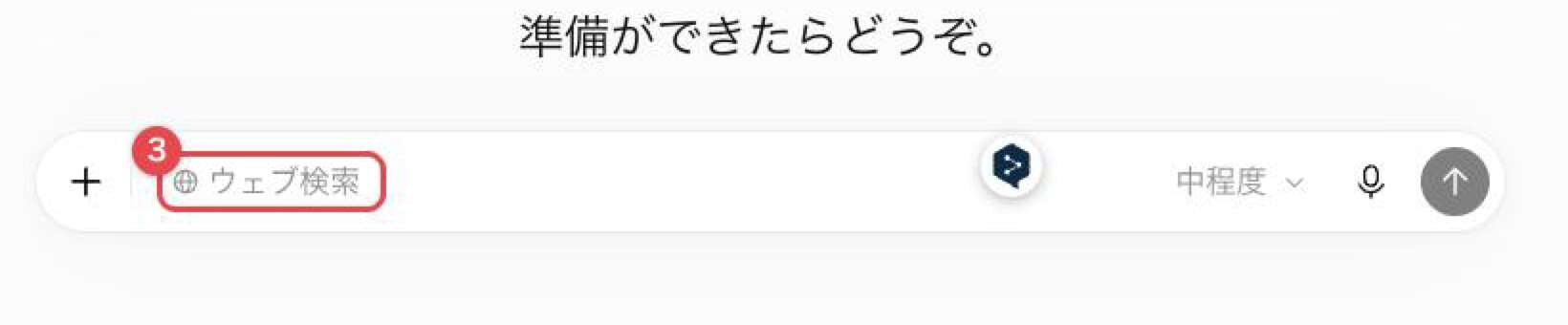 入力欄の中に地球儀アイコン付きの「ウェブ検索」ラベルが入った状態。赤枠と番号3が付いている