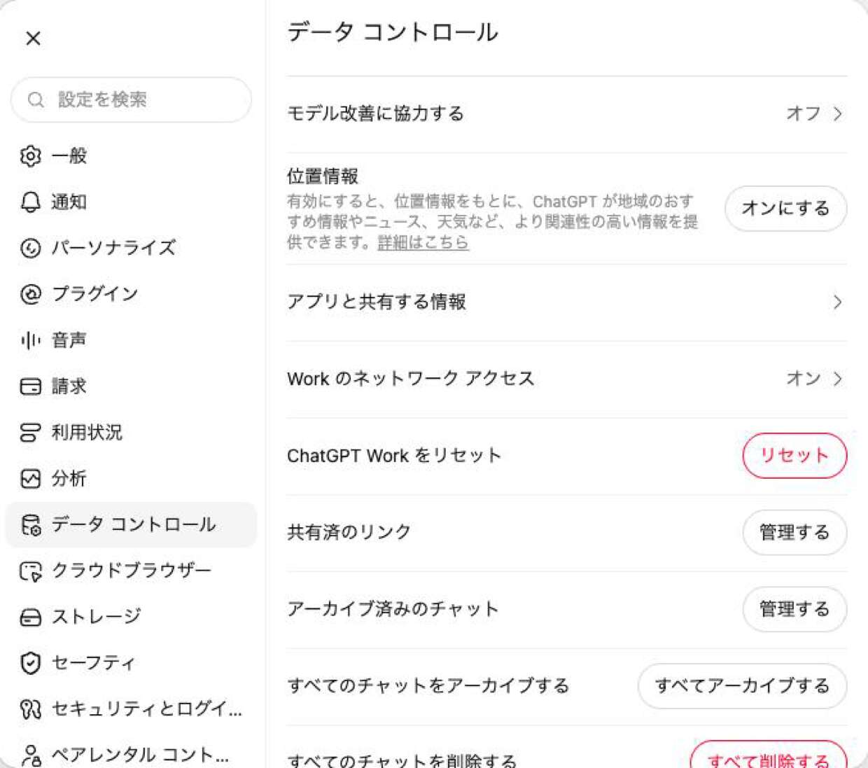 ChatGPTのデータコントロール画面。一番上に「モデル改善に協力する」が表示されている(2026年9月時点)
