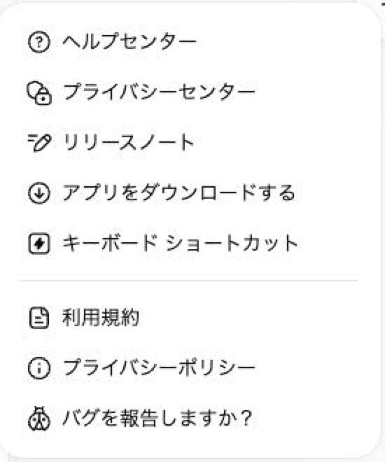 ChatGPTのアカウントメニューからヘルプを開いたところ。プライバシーセンターが並んでいる(2026年9月時点)