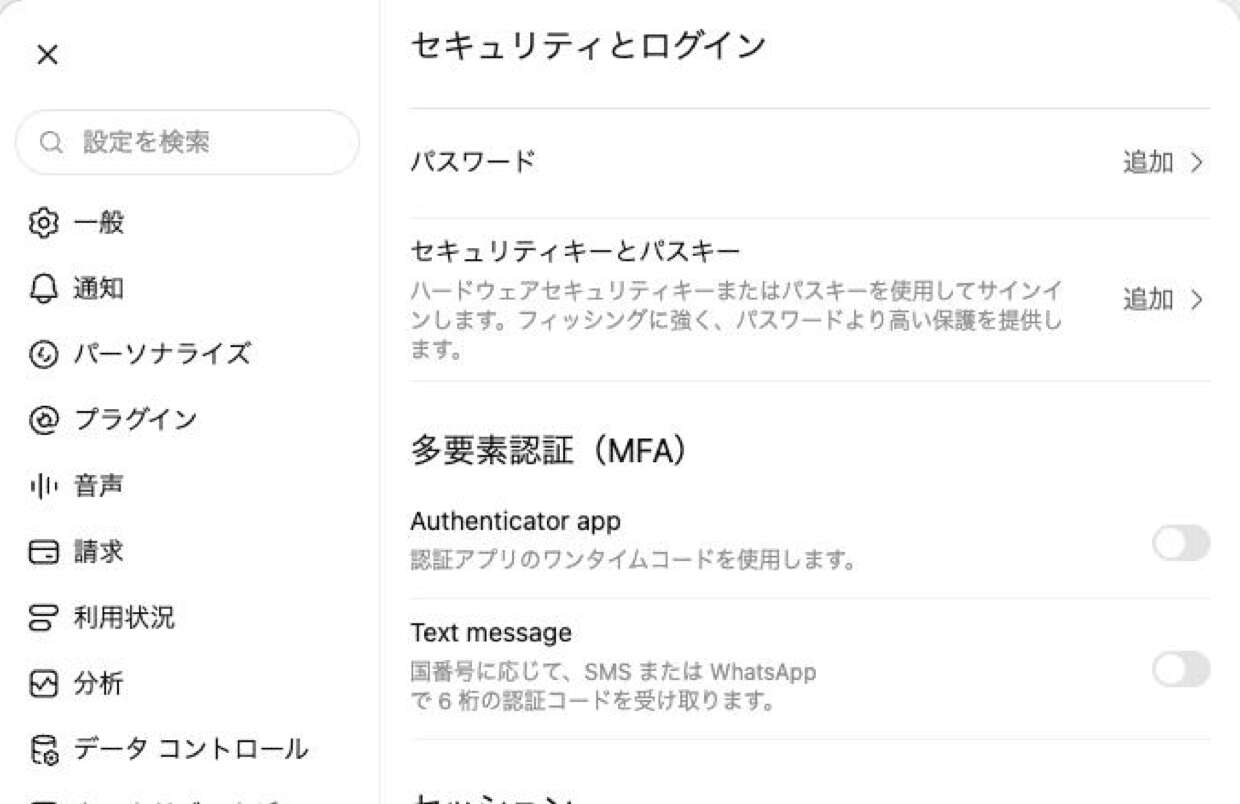 ChatGPTの「セキュリティとログイン」画面。多要素認証(MFA)のAuthenticator appとText message、上に別項目のセキュリティキーとパスキー(2026年9月時点)