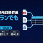 NotebookLMのデータテーブル（Data Table）の使い方｜無料プランでも使える3ステップ