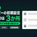 ChatGPT（チャッピー）初期設定3選｜モデル改善に協力する・メモリ・多要素認証の3か所（2026年9月版）