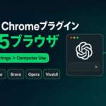 Codex Chromeプラグインの対応ブラウザはChrome・Edge・Brave・Opera・Vivaldiの5種類。入口はSettings > Computer Use