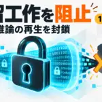 OpenAI 蒸留 - OpenAI、隠れた推論を抜き取る蒸留工作を阻止。暗号化推論の再生経路を封鎖