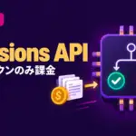 Decisions API - OpenAI、判定専用のDecisions APIを公開ベータに。課金は入力トークンのみ