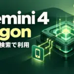 Gemini 4 Argon - Gemini 4 ArgonがAI Proの月額内で使えるように。アプリと検索のAIモードに