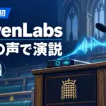 ElevenLabs - 声を失った英上院議員、ElevenLabsで再現した自分の声で演説。英議会で初