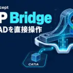 Neural Concept MCP Bridge - Neural ConceptのMCP Bridge、AIがCATIAやAbaqusを直接操作