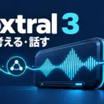 Voxtral 3 - Mistralの音声AI「Voxtral 3」、聞く・考える・話すを1本で処理するSDK公開