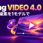 Kling VIDEO 4.0 - 動画生成APIのRunware、Kling VIDEO 4.0を提供。生成と編集を1モデルで