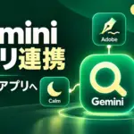 Connected Apps Platform - Geminiと検索のアプリ連携、開発者向けプレビュー開始。Adobe・Calm・Peloton追加