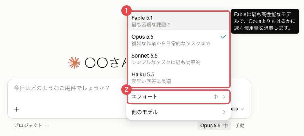 モデルの選択メニュー。①Fable 5.1・Opus 5.5・Sonnet 5.5・Haiku 5.5の一覧と、②「エフォート」を赤枠で示している
