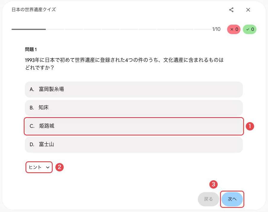 Geminiのクイズ画面。①選択肢、②「ヒント」、③「次へ」を赤枠で示している
