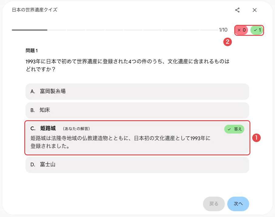 解答後の画面。①正解の選択肢に「答え」と解説が表示され、②右上に不正解と正解の数が出ている
