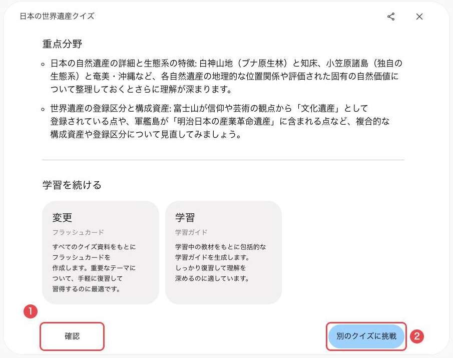 スコア画面の下部。苦手分野の分析と「学習を続ける」の下に、①「確認」と②「別のクイズに挑戦」を赤枠で示している