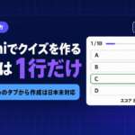 Geminiでクイズを作る。頼むのは1行だけ。Chromeのタブから作成は日本未対応