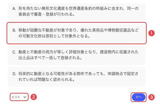 クイズの画面。①選択肢、②「ヒント」、③「次へ」を赤枠で示している
